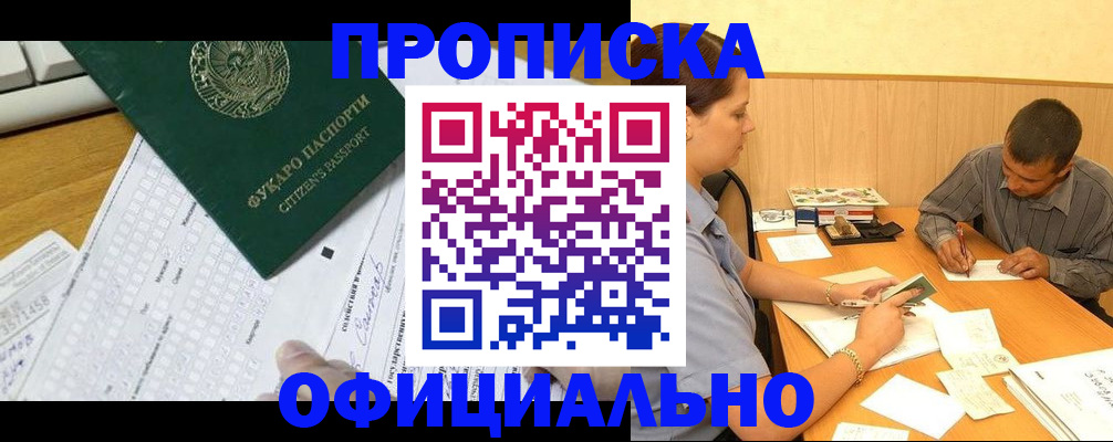 прописка штамп в Крымске